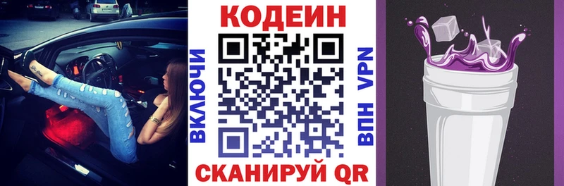 Codein напиток Lean (лин)  Мосальск 
